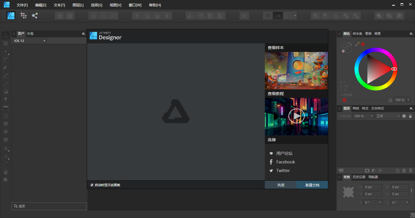 Affinity Designer1.7.0简体中文破解版安装图文教程、破解注册方法