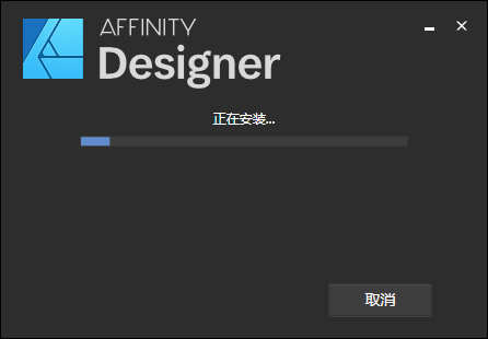 Affinity Designer1.7.0简体中文破解版安装图文教程、破解注册方法