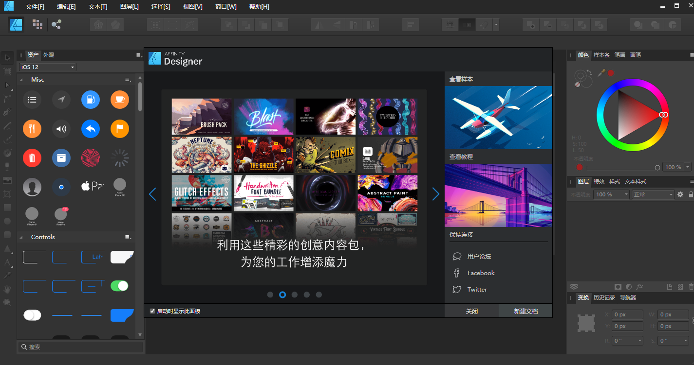 Affinity Designer1.8.0【设计绘图工具】中文破解版安装图文教程、破解注册方法