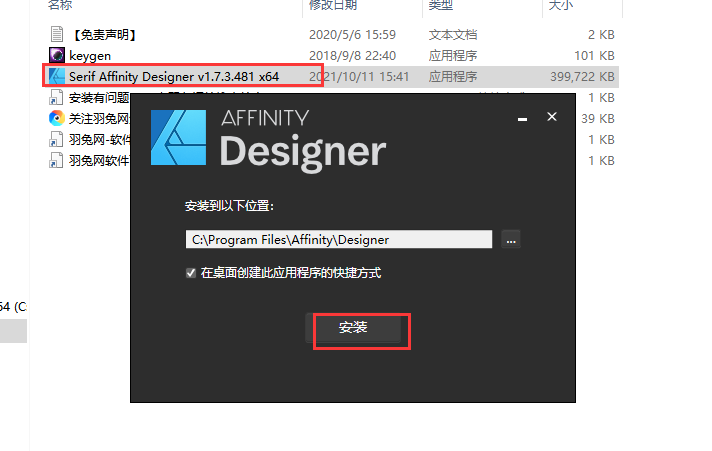 Affinity Designer1.7.3【矢量图形设计软件】中文破解版安装图文教程、破解注册方法