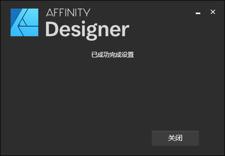 Affinity Designer1.8.0简体中文绿色版【集成破解】安装图文教程、破解注册方法