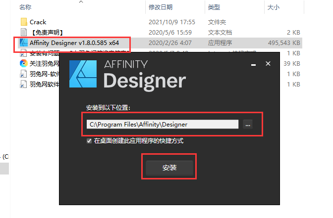 Affinity Designer1.8.0简体中文绿色版【集成破解】安装图文教程、破解注册方法