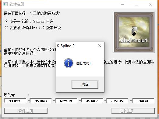 S-Spline2.2中文绿色破解版安装图文教程、破解注册方法