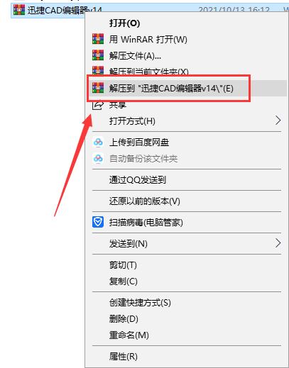 迅捷CAD编辑器v14【CAD编辑软件】简体中文最新版安装图文教程、破解注册方法