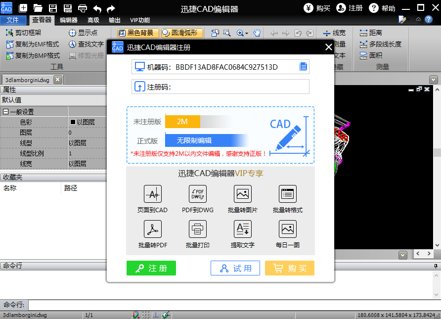 迅捷CAD编辑器v11企业版简体中文破解安装图文教程、破解注册方法