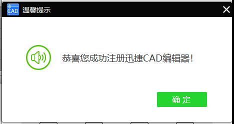 迅捷CAD编辑器v11企业版简体中文破解安装图文教程、破解注册方法