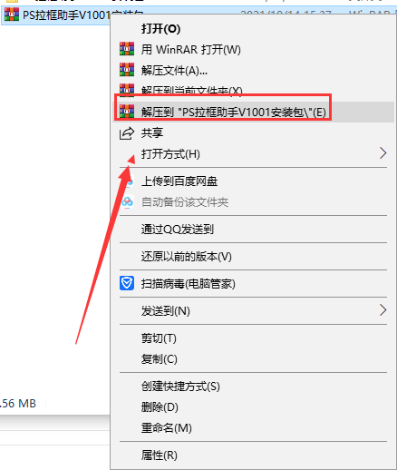 PS拉框助手v1.0.0.1【PS插件】官方正式版安装图文教程、破解注册方法