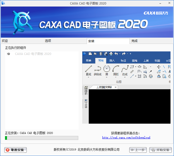 CAXA CAD2020【CAD电子图板】绿色破破解版附破解补丁安装图文教程、破解注册方法