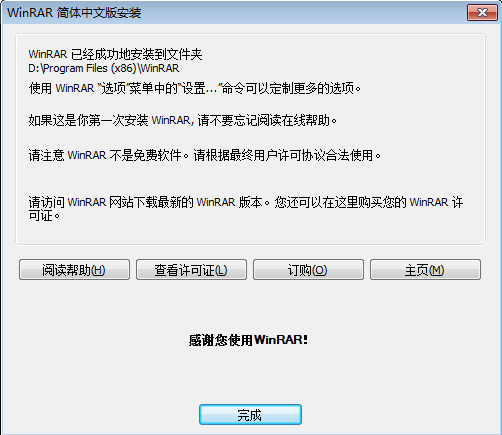 WinRAR 2021【解压缩软件】电脑最新版下载 5.9官方版免费安装图文教程、破解注册方法