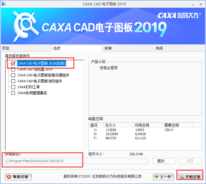 CAXA CAD2019【caxa附安装教程】简体中文破解版安装图文教程、破解注册方法