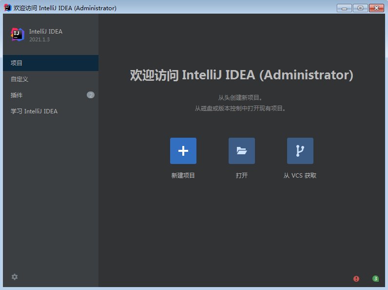 IntelliJ IDEA 2021.1.3旗舰版【Java编程工具】绿色破解版安装图文教程、破解注册方法