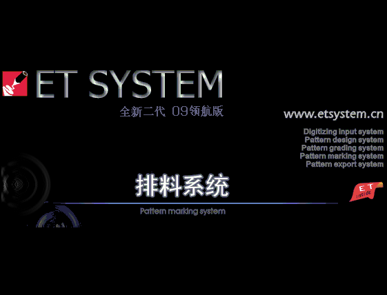 et system V2021【服装CAD软件】免安装版下载