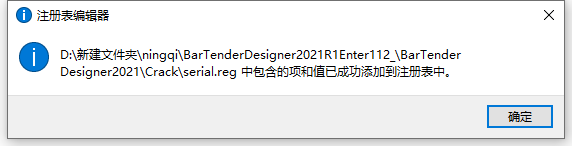 BarTender Designer2021【bartender条码打印软件】中文破解版安装图文教程、破解注册方法