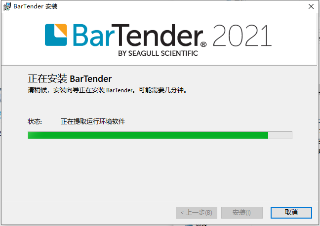 BarTender Designer2021【bartender条码制作与打印软件】绿色破解版安装图文教程、破解注册方法