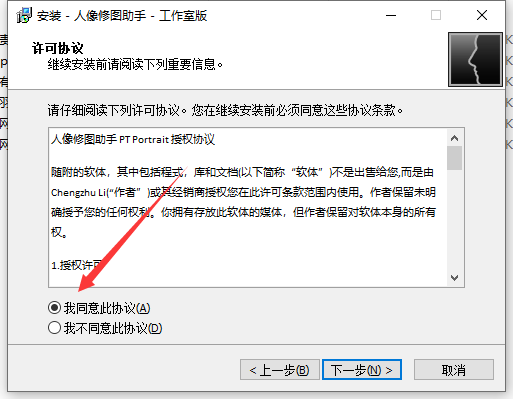 PT Portrait 5.0【人像处理软件】破解汉化版安装图文教程、破解注册方法
