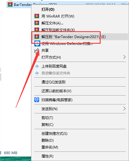 BarTender Designer2021【bartender条码打印软件】中文破解版安装图文教程、破解注册方法