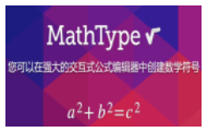 MathType公式编辑器7
