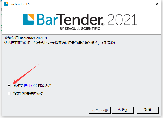 BarTender Designer2021【bartender条码制作与打印软件】绿色破解版安装图文教程、破解注册方法