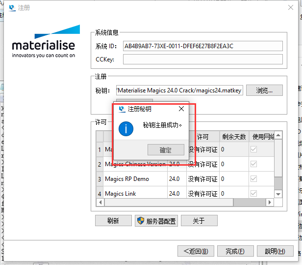 Materialise Magics24【数据准备软件】绿色破解版安装图文教程、破解注册方法