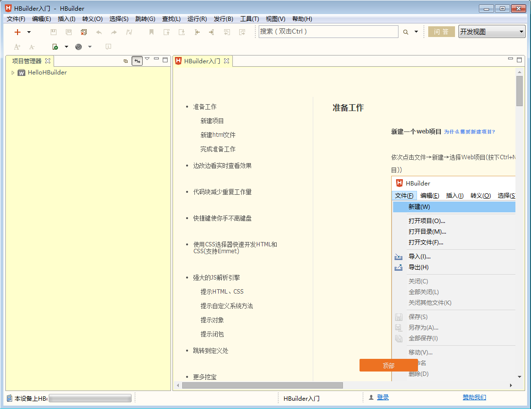 HBuilder 9.1.29【HTML5编辑器】绿色免安装版下载安装图文教程、破解注册方法