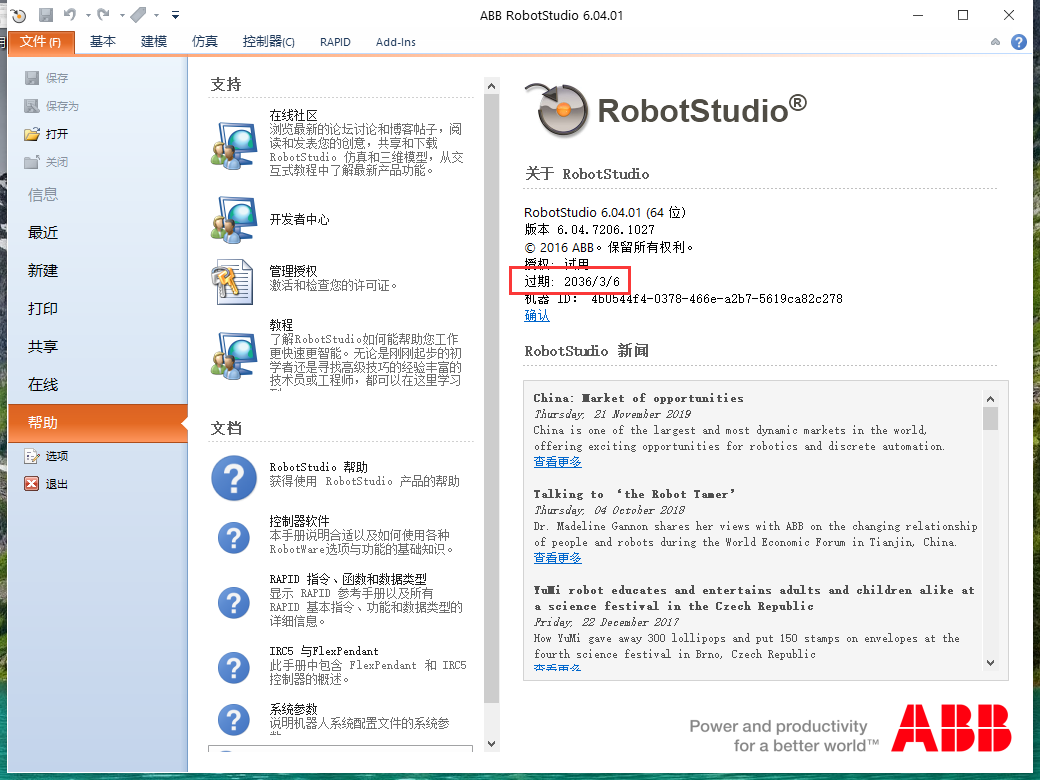 ABB Robotstudio6.04【工业机器人仿真软件】免费破解版安装图文教程、破解注册方法