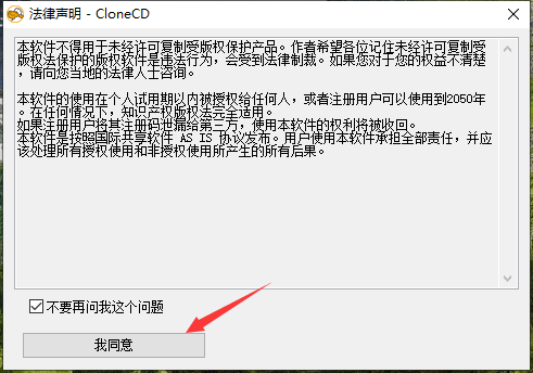 SlySoft CloneCD v5.3.1.4【电脑光盘刻录软件】免费破解版安装图文教程、破解注册方法
