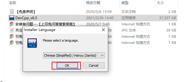 dev c++ v6.5【Dev-C++编程软件】简体中文版安装图文教程、破解注册方法