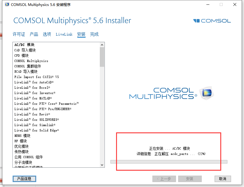 COMSOL Multiphysics 5.6【Comsol高级数值仿真软件】中文破解版安装图文教程、破解注册方法