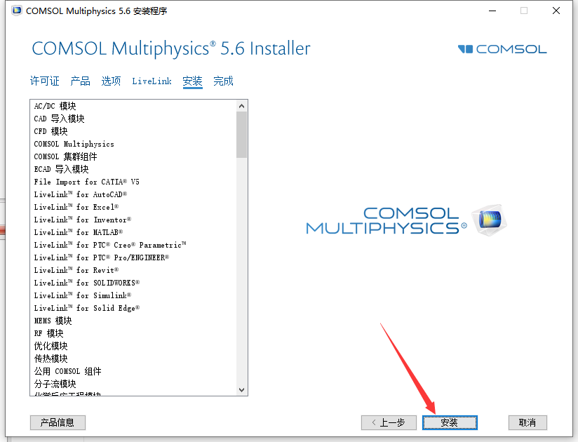 COMSOL Multiphysics 5.6【Comsol多物理场仿真软件】免费破解版安装图文教程、破解注册方法