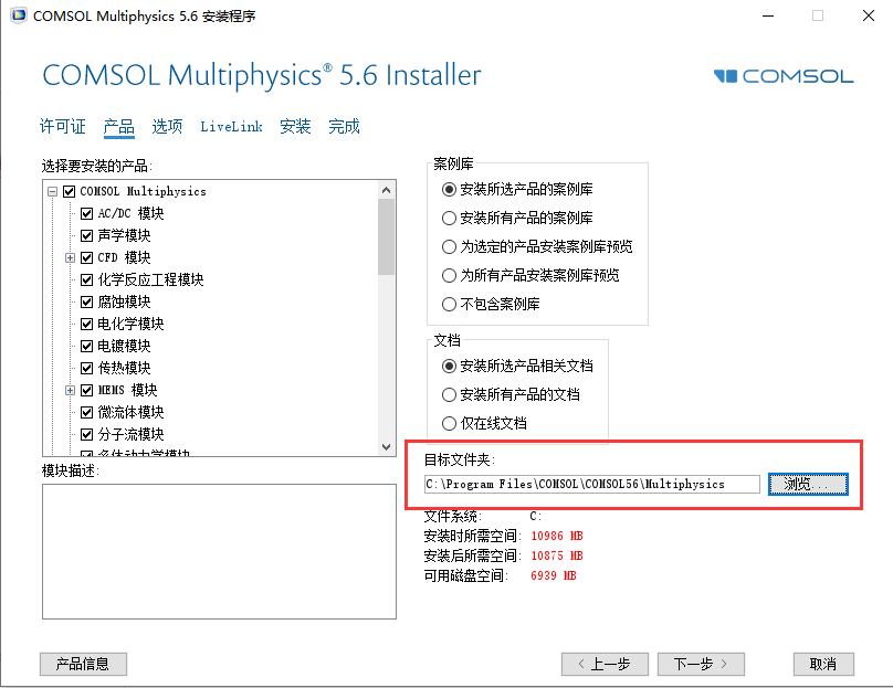 COMSOL Multiphysics 5.6【Comsol高级数值仿真软件】中文破解版安装图文教程、破解注册方法