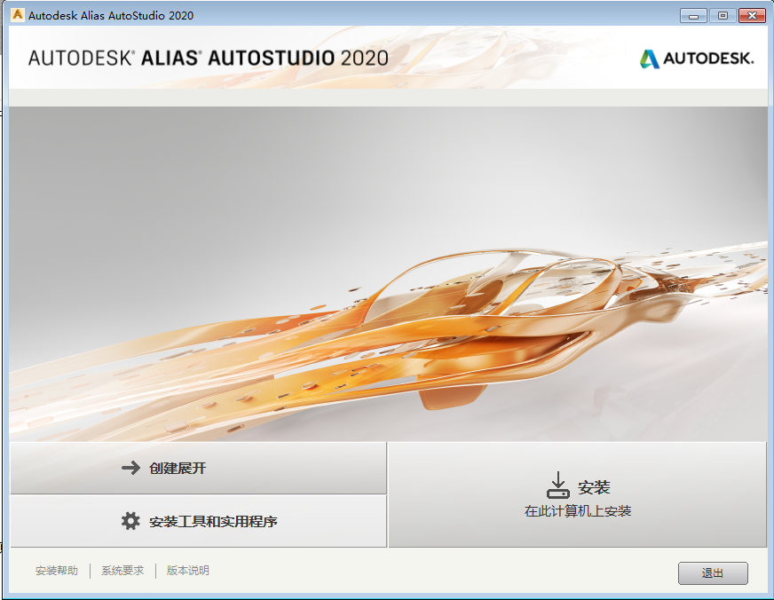 Autodesk Alias AutoStudio 2020【三维设计软件】中文破解版免费下载安装图文教程、破解注册方法