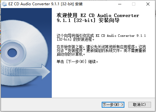 EZ CD Audio Converter v9.1.1【CD转换抓轨软件】中文破解版安装图文教程、破解注册方法