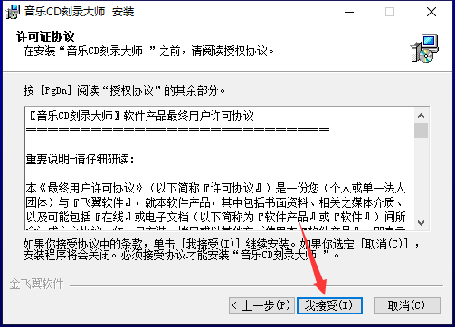 音乐CD刻录大师 8.0【CD刻录软件】中文破解版安装图文教程、破解注册方法