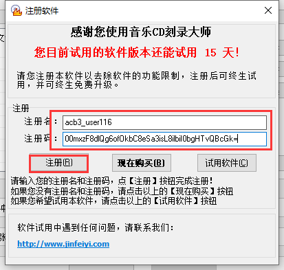 音乐CD刻录大师 8.0【CD刻录软件】中文破解版安装图文教程、破解注册方法