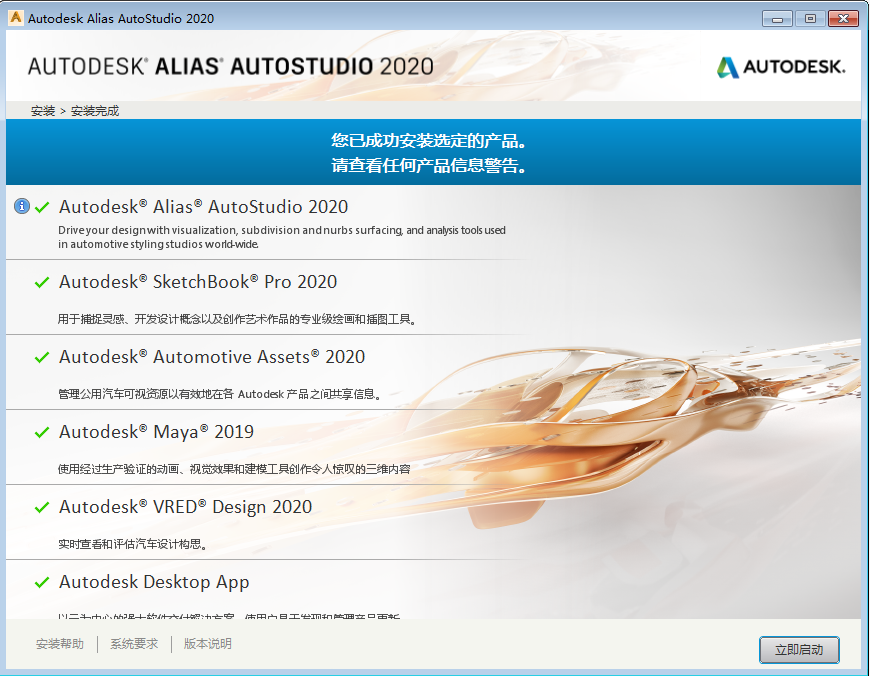 Autodesk Alias AutoStudio 2020【三维设计软件】完整汉化破解版下载安装图文教程、破解注册方法