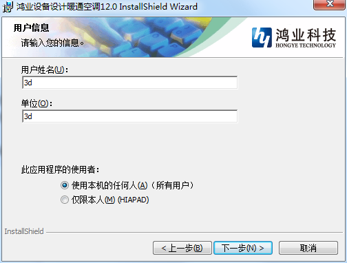 MEP-ACS12.0【鸿业暖通空调设计软件】中文破解版安装图文教程、破解注册方法