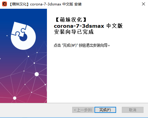 【CR7.0】Corona Renderer 7.0渲染器中文汉化版安装图文教程、破解注册方法