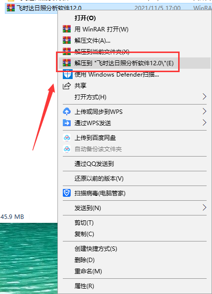 飞时达日照分析软件12.0【FastSUN日照分析工具】最新中文版安装图文教程、破解注册方法