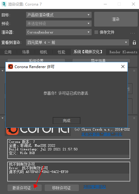 Corona Renderer 7.0 for 3dmax 2014-2022【CR渲染器】汉化破解版安装图文教程、破解注册方法