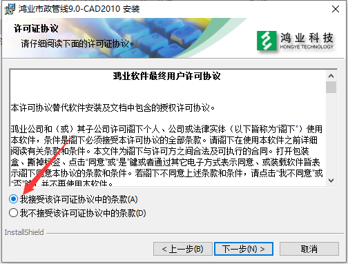 鸿业市政管线9.0【专业市政管线类软件】中文破解版安装图文教程、破解注册方法