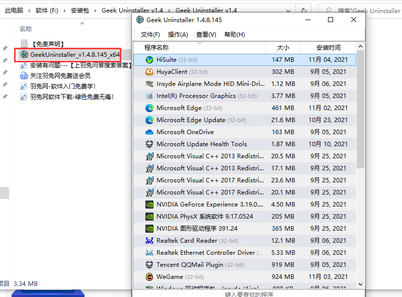 Geek Uninstaller v1.4【geek软件卸载工具】中文精简破解版安装图文教程、破解注册方法