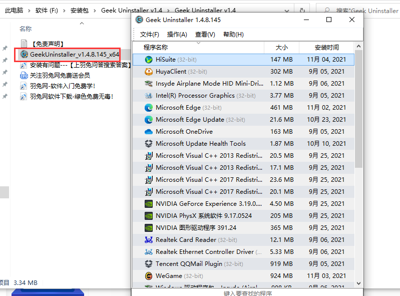 Geek Uninstaller v1.4【geek程序卸载软件】绿色精简免安装版安装图文教程、破解注册方法
