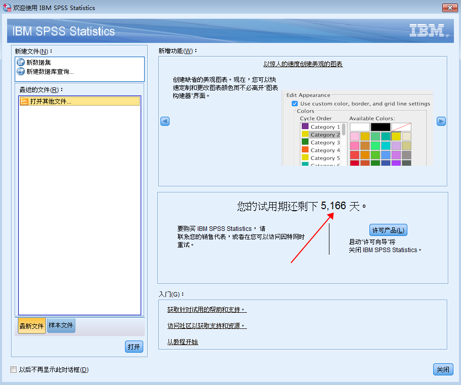 SPSS 25 汉化破解版下载【IBM spss statistics】安装图文教程、破解注册方法