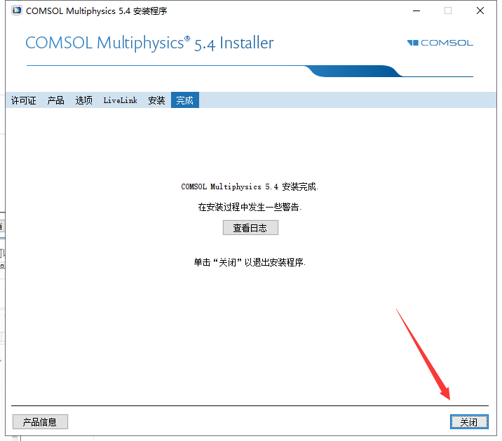 COMSOL Multiphysics 5.4【高级数值方法和模拟物理场问题的仿真平台】中文破解版安装图文教程、破解注册方法