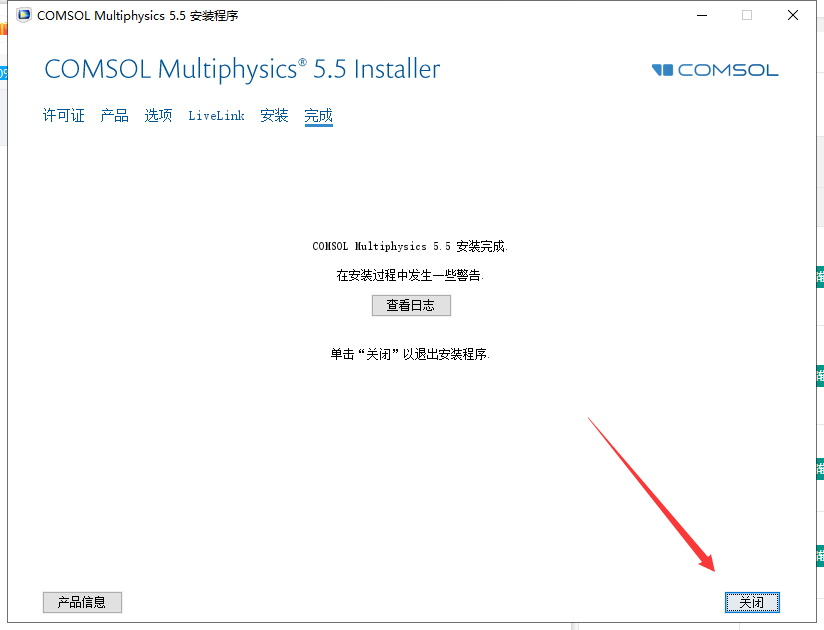 COMSOL Multiphysics 5.5【高级数值建模、仿真软件】中文破解版安装图文教程、破解注册方法