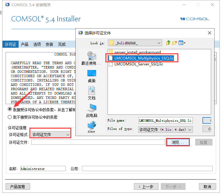 COMSOL Multiphysics 5.4【高级数值方法和模拟物理场问题的仿真平台】中文破解版安装图文教程、破解注册方法