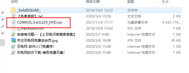 COMSOL Multiphysics 5.4【高级数值方法和模拟物理场问题的仿真平台】中文破解版安装图文教程、破解注册方法