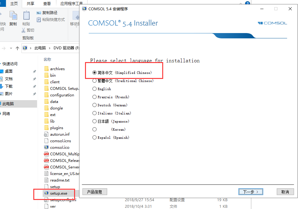 COMSOL Multiphysics 5.4【高级数值方法和模拟物理场问题的仿真平台】中文破解版安装图文教程、破解注册方法