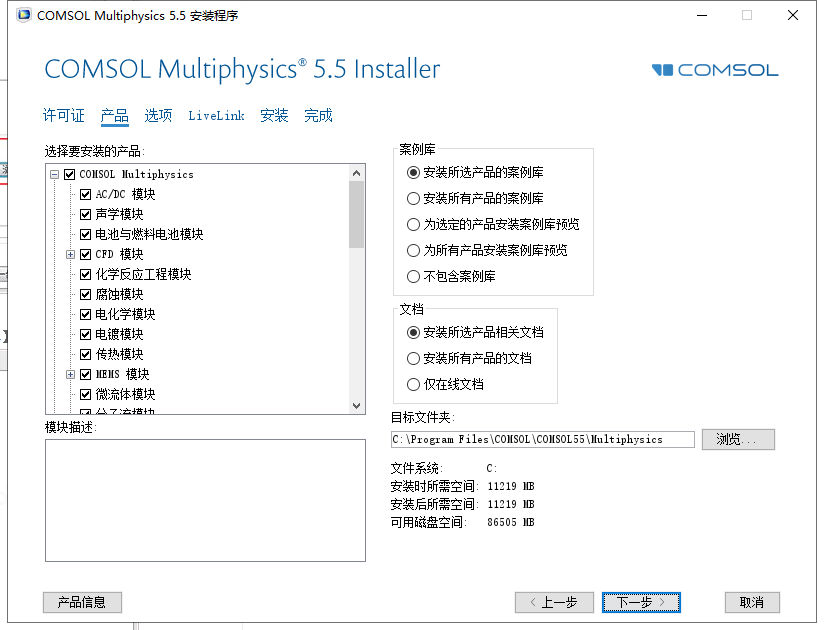 COMSOL Multiphysics 5.5【附破解补丁】绿色破解版安装图文教程、破解注册方法