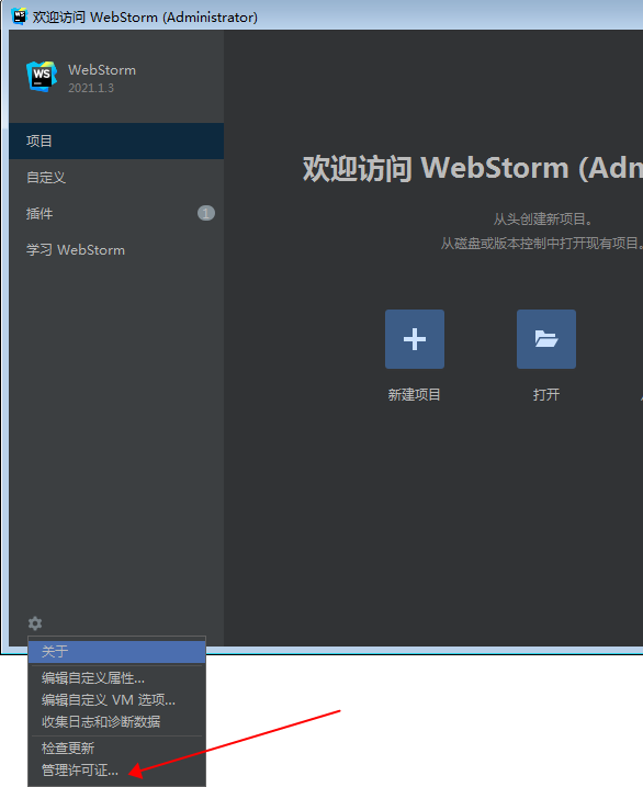 WebStorm 2021.1.3【web前端编程开发】中文破解版下载安装图文教程、破解注册方法